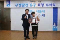 2024년 7월 구정발전 유공 표창 수여식3번 사진